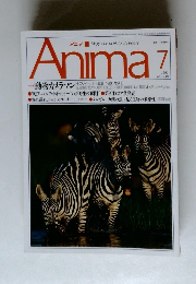 Anima　1992年7月号 No.238