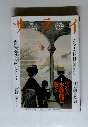 サライ　1991年12/5号