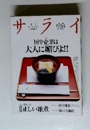 サライ 1992年 1月1日号