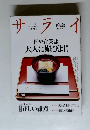 サライ 1992年 1月1日号