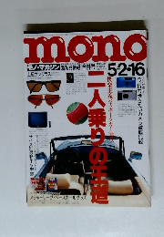 モノ・マガジン　1992年5月2-16号