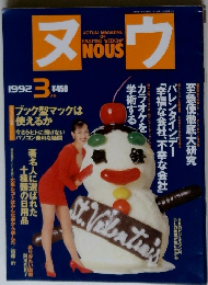 ヌウ 1992年3月号