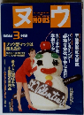 ヌウ 1992年3月号