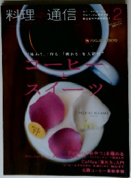 料理通信 2015年2月号