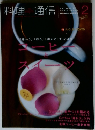 料理通信 2015年2月号