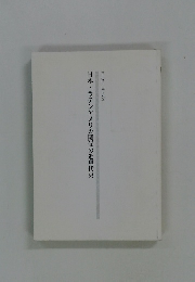 日本ラテンアメリカ関係の近現代史