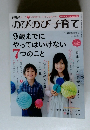 PHPのびのび子育て 2013年12月号