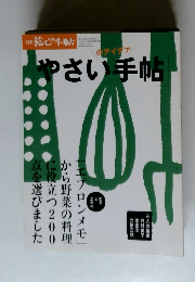 暮しの手帖　2009年9/15号