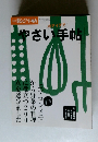 暮しの手帖　2009年9/15号