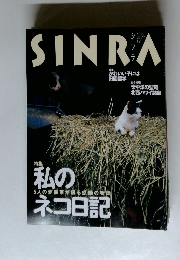 シンラ　1999年12月号