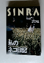 シンラ　1999年12月号