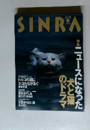 シンラ　1998年1月号 no 49