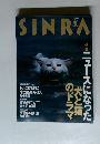 シンラ　1998年1月号 no 49