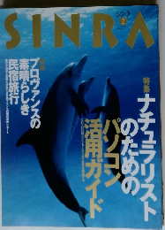 シンラ　1998年2月号