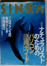 シンラ　1998年2月号