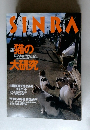 SINRA　1999年6月号 No.66