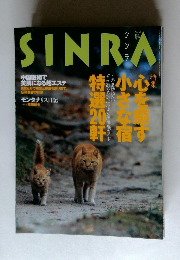シンラ　No.67　1999年7月号