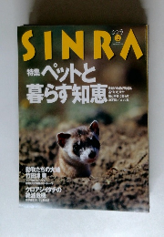 SINRA　1995年12月号　No.60