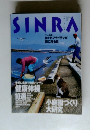 シンラ　1999年11月号　No.71
