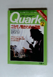 Quark クォーク 1992年2月号 No.116