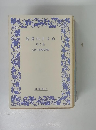 読書のすすめ　第5集　岩波文庫編集部編