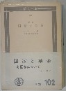 新訳国家と革命
