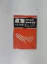 東京ポケットミニ区分地図帳