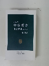 2003年中公新書中公新書ラクレ