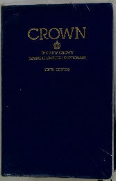 CROWN THE NEW CROWN JAPANESE-ENGLISH DICTIONARY SIXTH EDITION