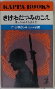 きけわだつみのこえ