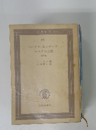 マルクス=エンゲルス= マルクス主義 2