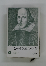 シェイクスピア全集 喜劇 I　 