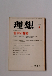 理想　1977年4月号