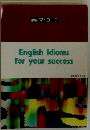 English Idioms for your success　学研マイコーチ