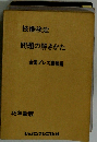 技能検定 問題の解きかた　45年新版