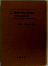 経営の新法律知識　　