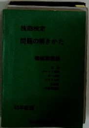 問題の解きかた