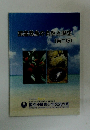 渡嘉敷島の自然と歴史　[第二版]