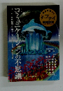 コミュニケーションの不思議