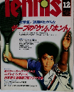 Tennis Journal　134　サーブの「ウソ」、「ホント」　1994年12月号
