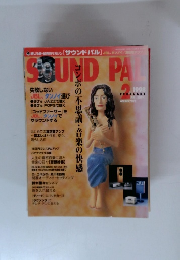 サウンドパル　1998年2月号