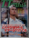 T.Tennis ２００３年３月号