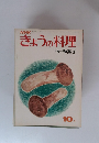 NHKきょうの料理　10月