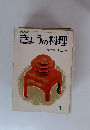 NHKきょうの料理　1月号　