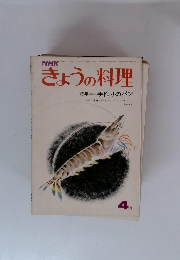 NHKきょうの料理　昭和47年4月11日号