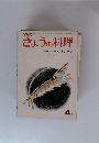 NHKきょうの料理　昭和47年4月11日号