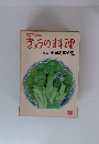 NHKテレビきょうの料理　1971年3月号 特集・中国風客料理
