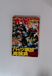 オートバイ　高速道路 2人乗り解禁へ!!　2003年9月　号