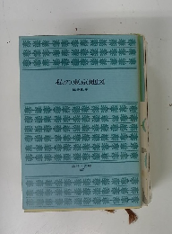 私の東京地図