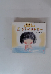 おふろでストロー　５